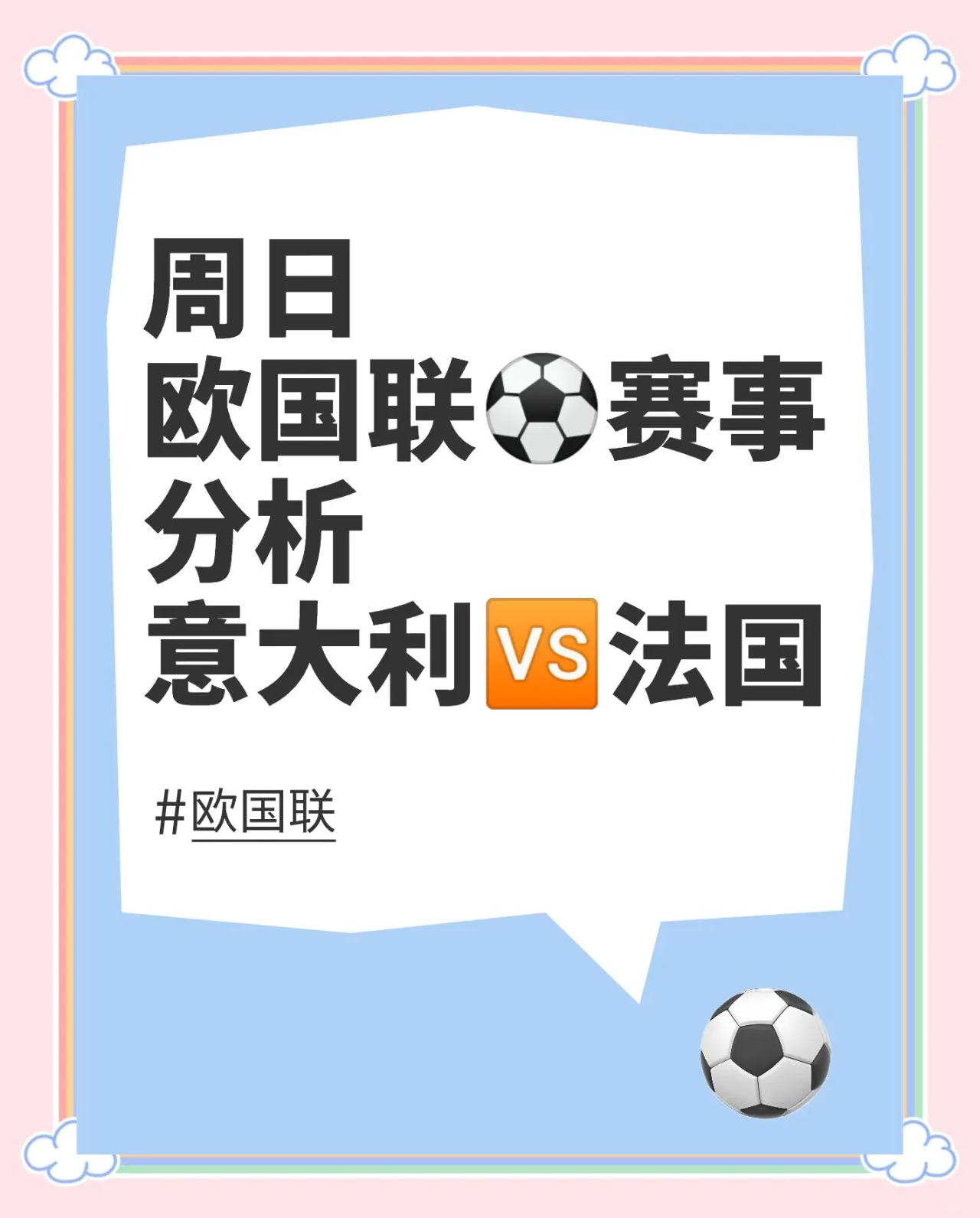 欧国联赛场：意大利迎战威尔士，关键一战(意大利对战威尔士)