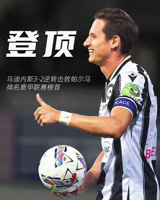 爱游戏-关于小组合乌迪内克客场取胜，冲击积分榜前列的信息