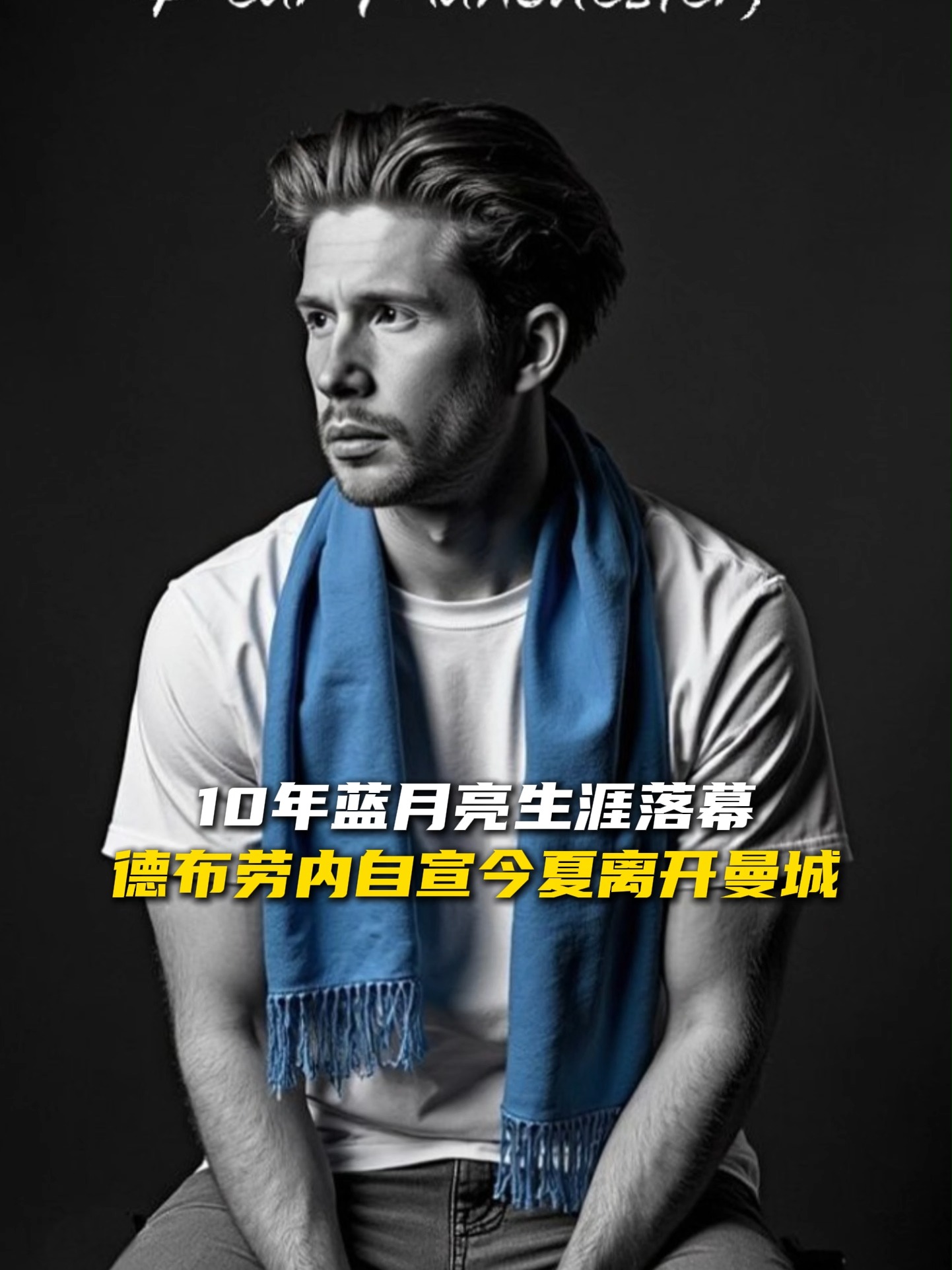 关于曼城险胜近取三分，蓝月亮继续领跑的信息